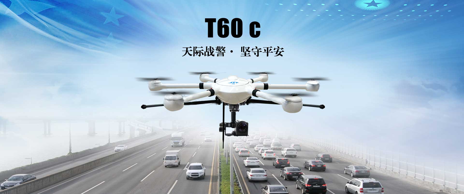 T60 C工業(yè)無人機(jī) T60 C工業(yè)無人機(jī)