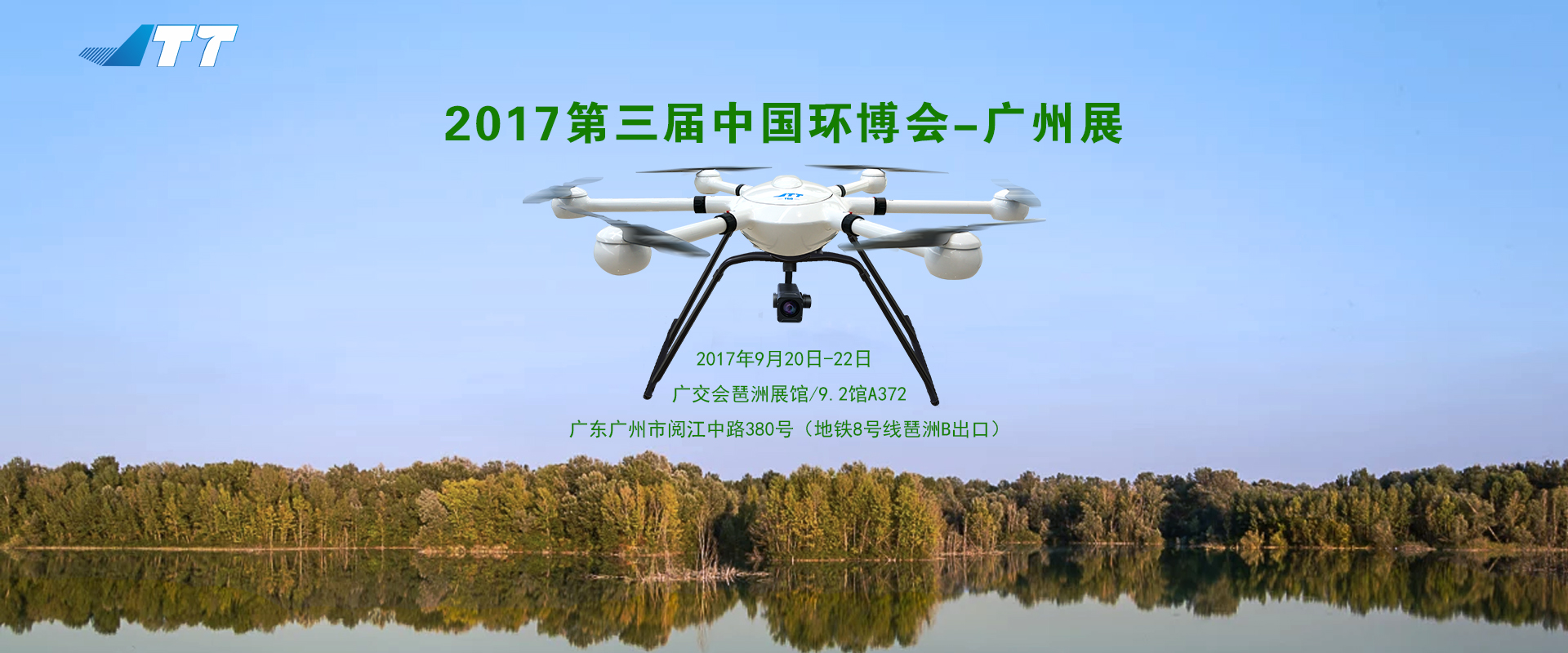 JTT攜工業(yè)級無人機(jī)亮相環(huán)博會