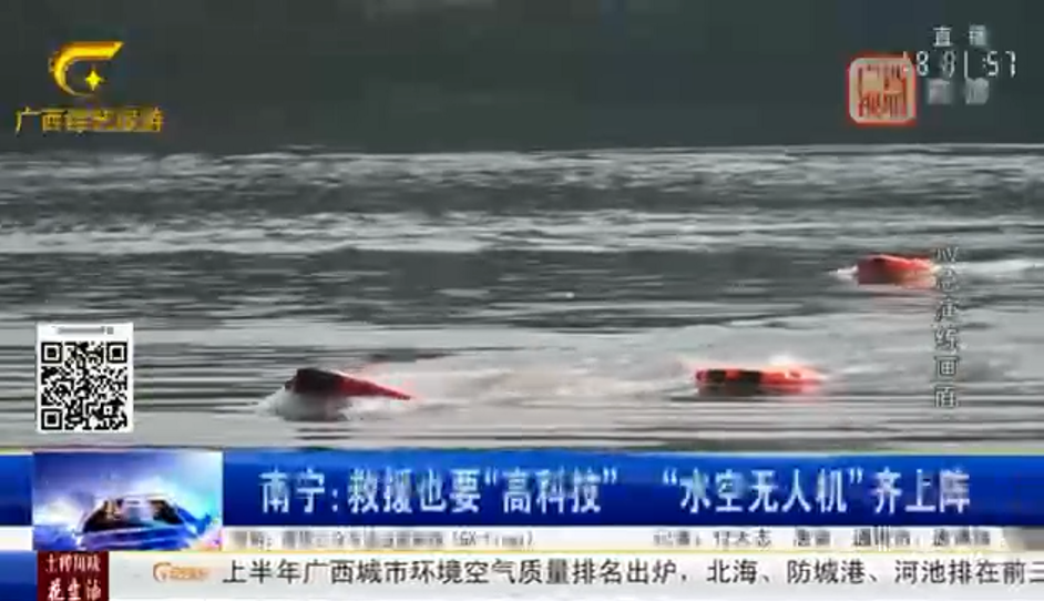 智璟科技空海一體機(jī)器人救援