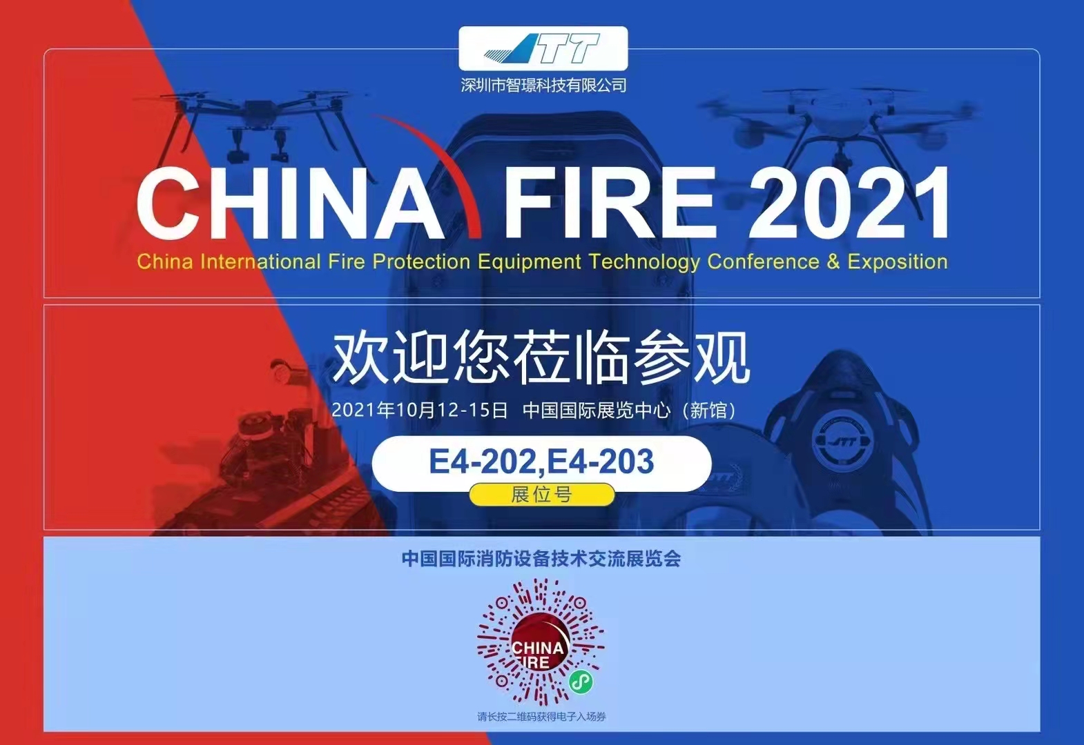 智璟科技無人化應急救援裝備亮相2021第十九屆中國國際消防展 智璟科技無人化應急救援裝備