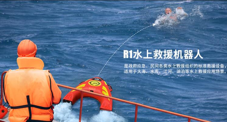 水上救援機器人 助力抗洪救災(zāi)水上應(yīng)急救援好設(shè)備!