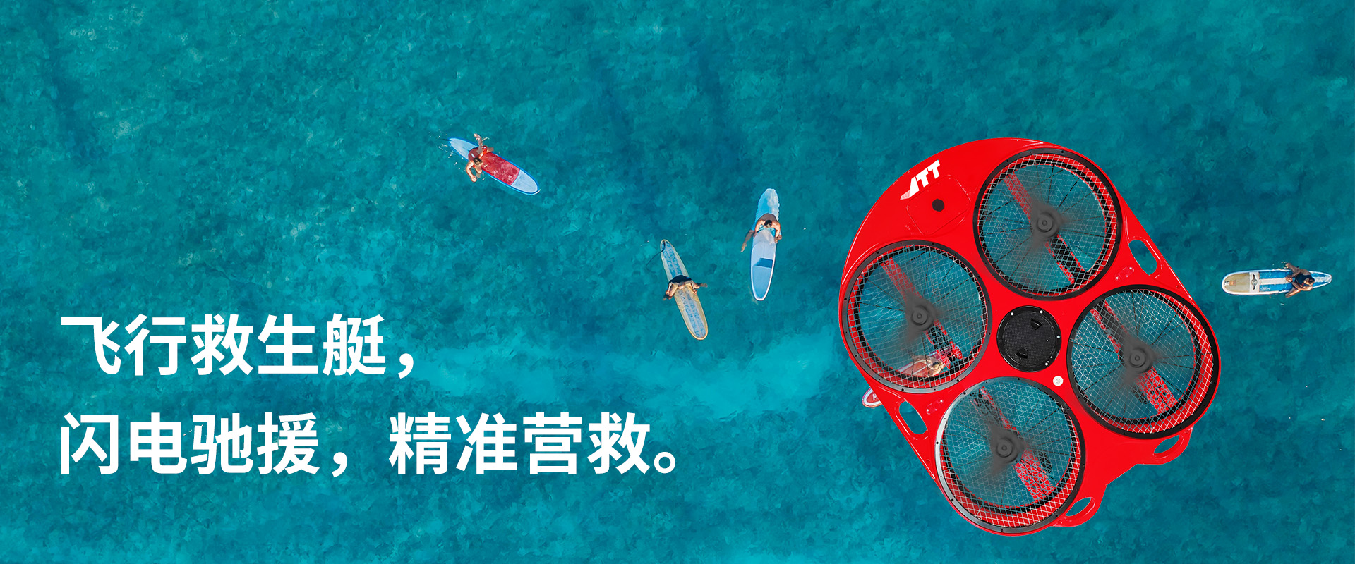 飛行救生艇